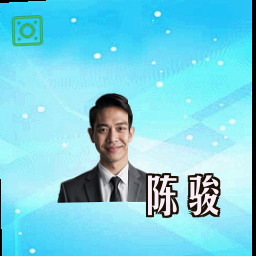 陈骏